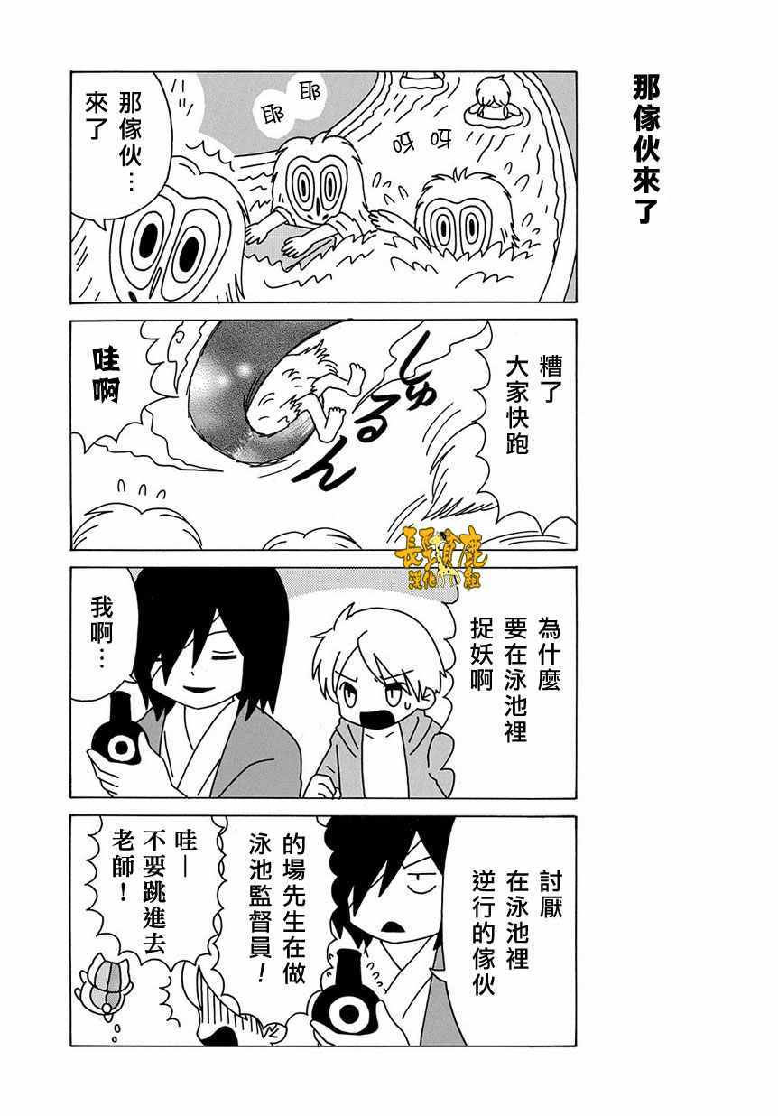 《上吧！猫咪老师》漫画 上吧猫咪老师 053话