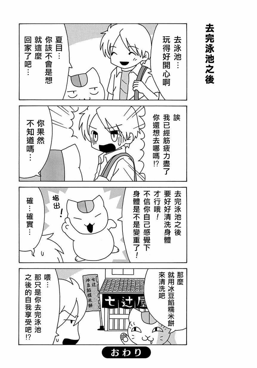 《上吧！猫咪老师》漫画 上吧猫咪老师 053话