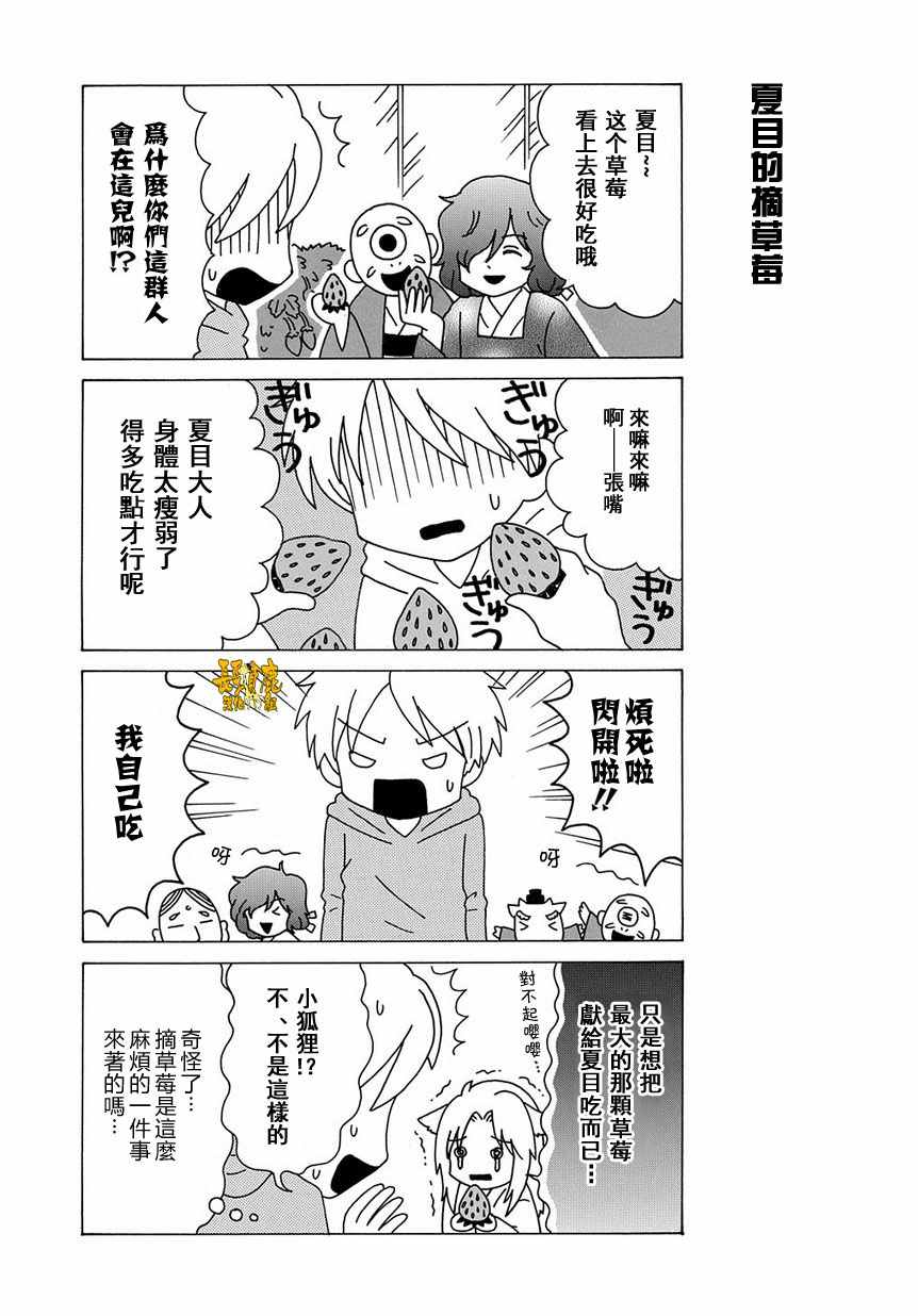 《上吧！猫咪老师》漫画 上吧猫咪老师 060话