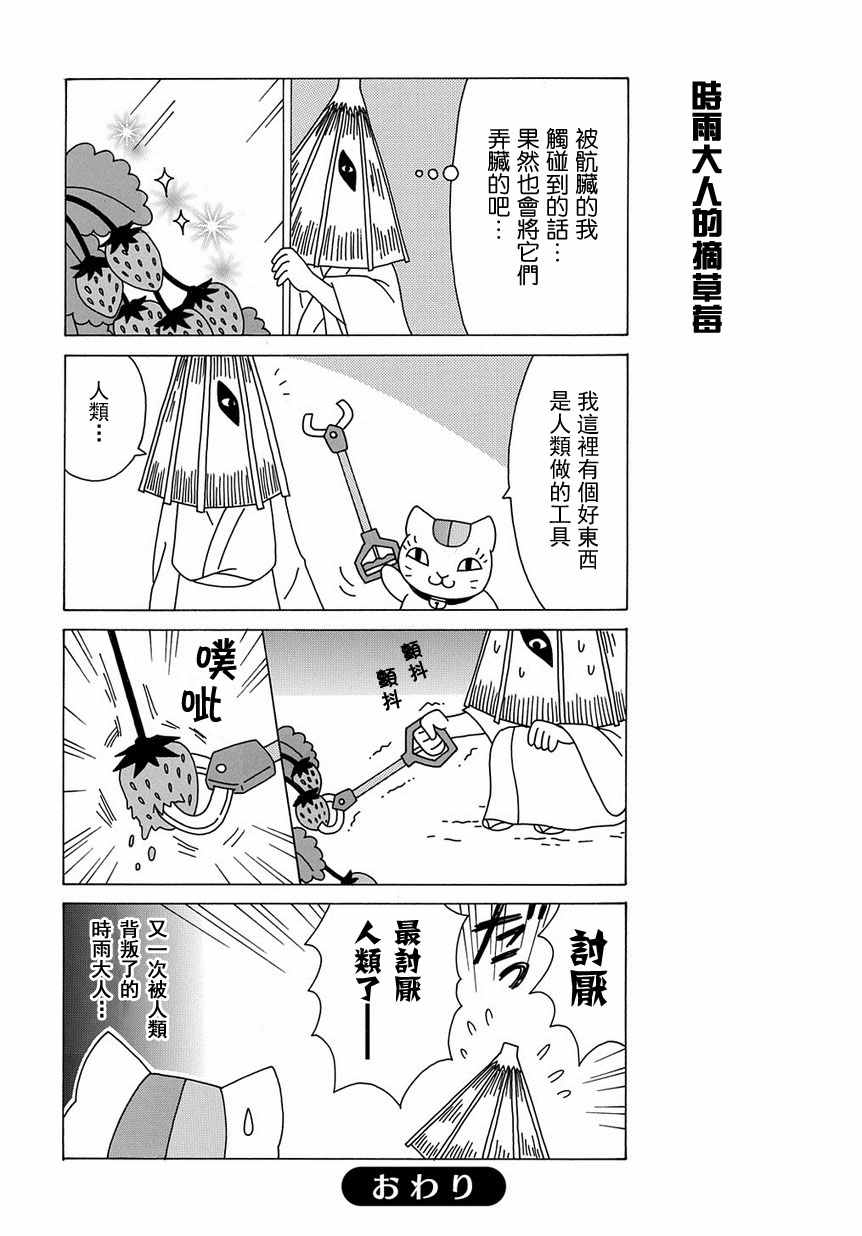 《上吧！猫咪老师》漫画 上吧猫咪老师 060话