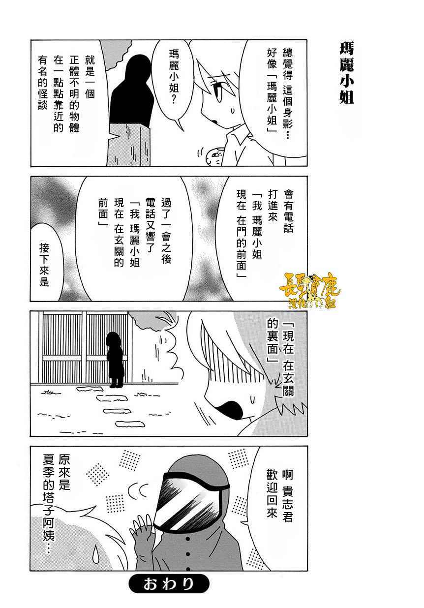 《上吧！猫咪老师》漫画 上吧猫咪老师 070话