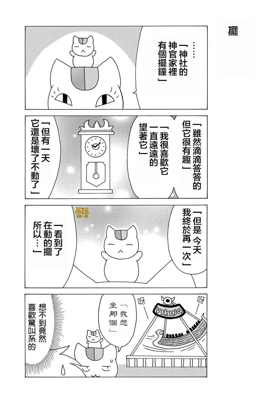 《上吧！猫咪老师》漫画 上吧猫咪老师 073话