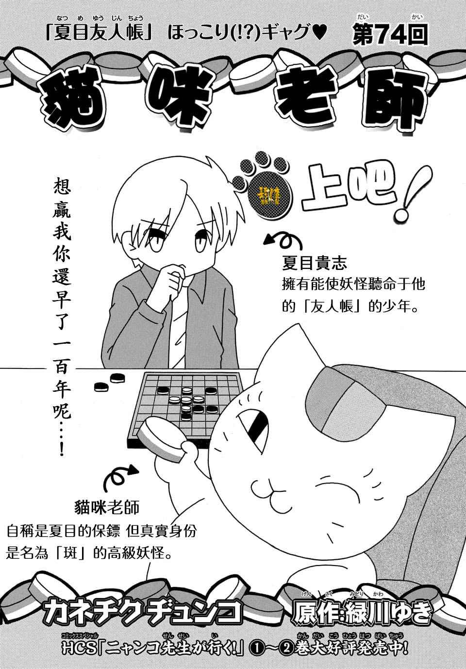 《上吧！猫咪老师》漫画 上吧猫咪老师 074话