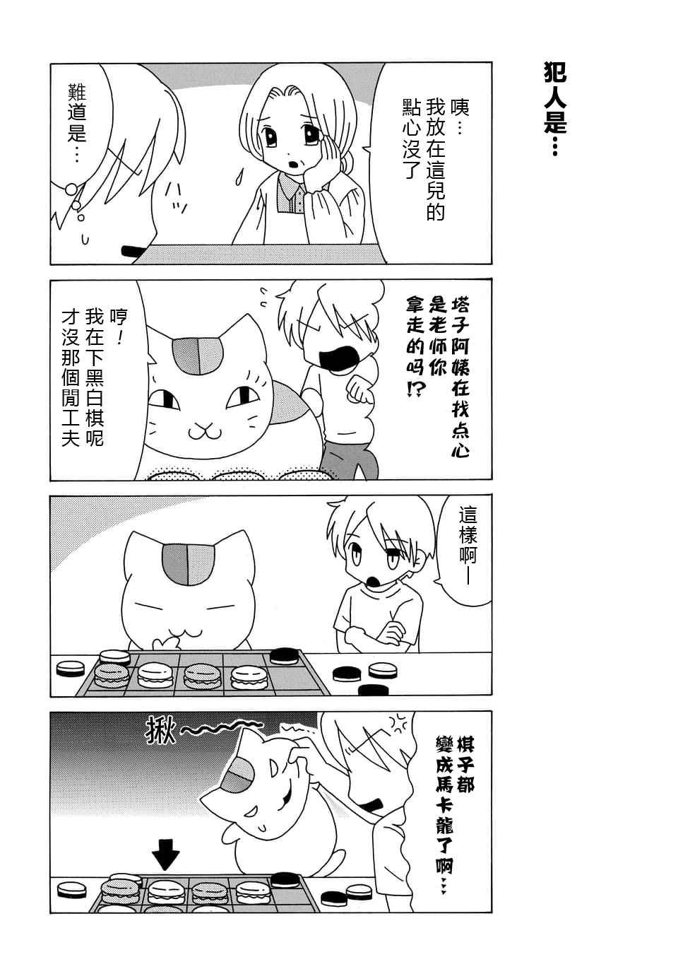 《上吧！猫咪老师》漫画 上吧猫咪老师 074话