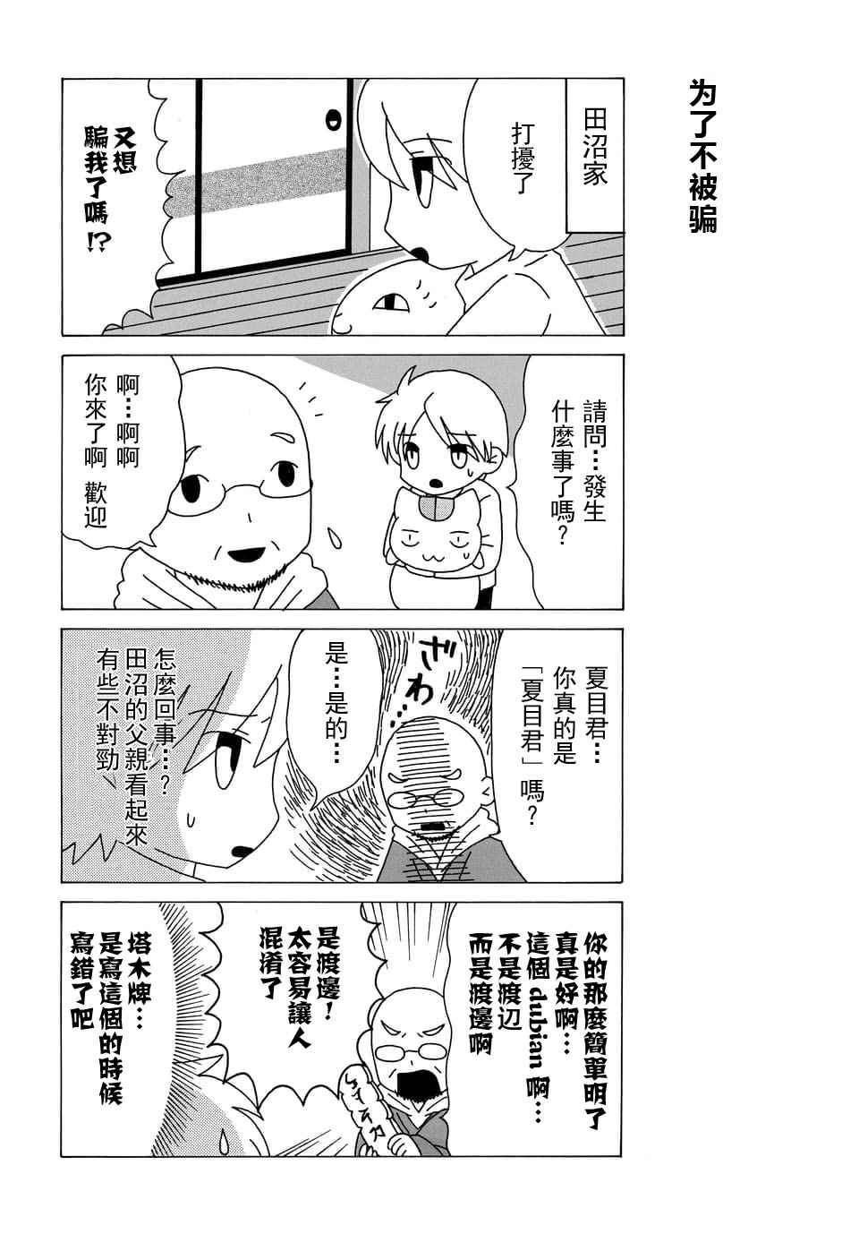 《上吧！猫咪老师》漫画 上吧猫咪老师 074话