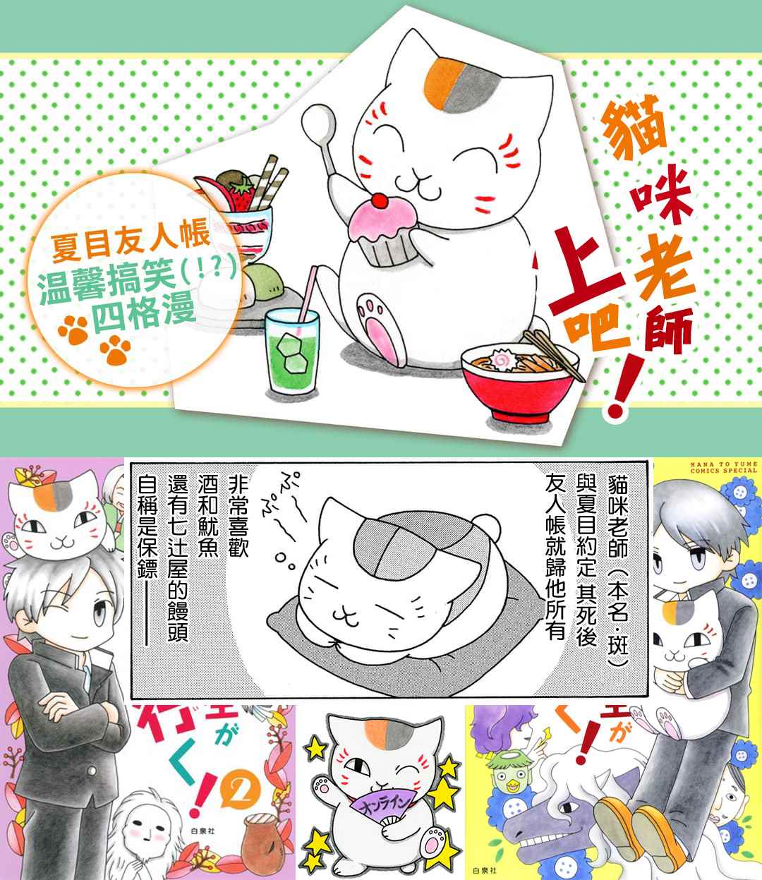 《上吧！猫咪老师》漫画 上吧猫咪老师 074话