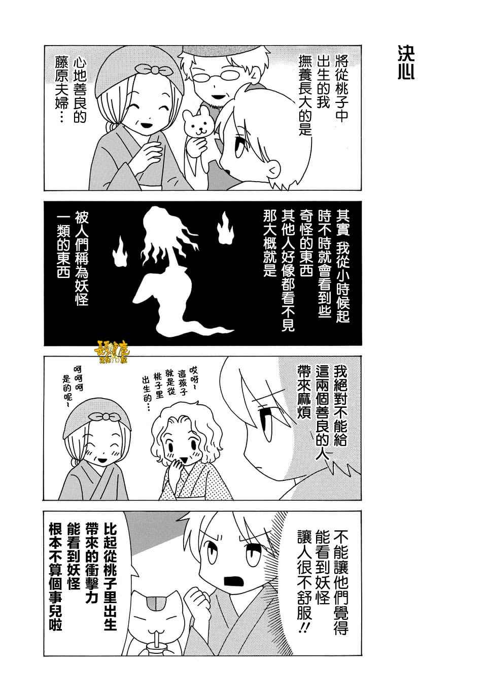 《上吧！猫咪老师》漫画 上吧猫咪老师 075话