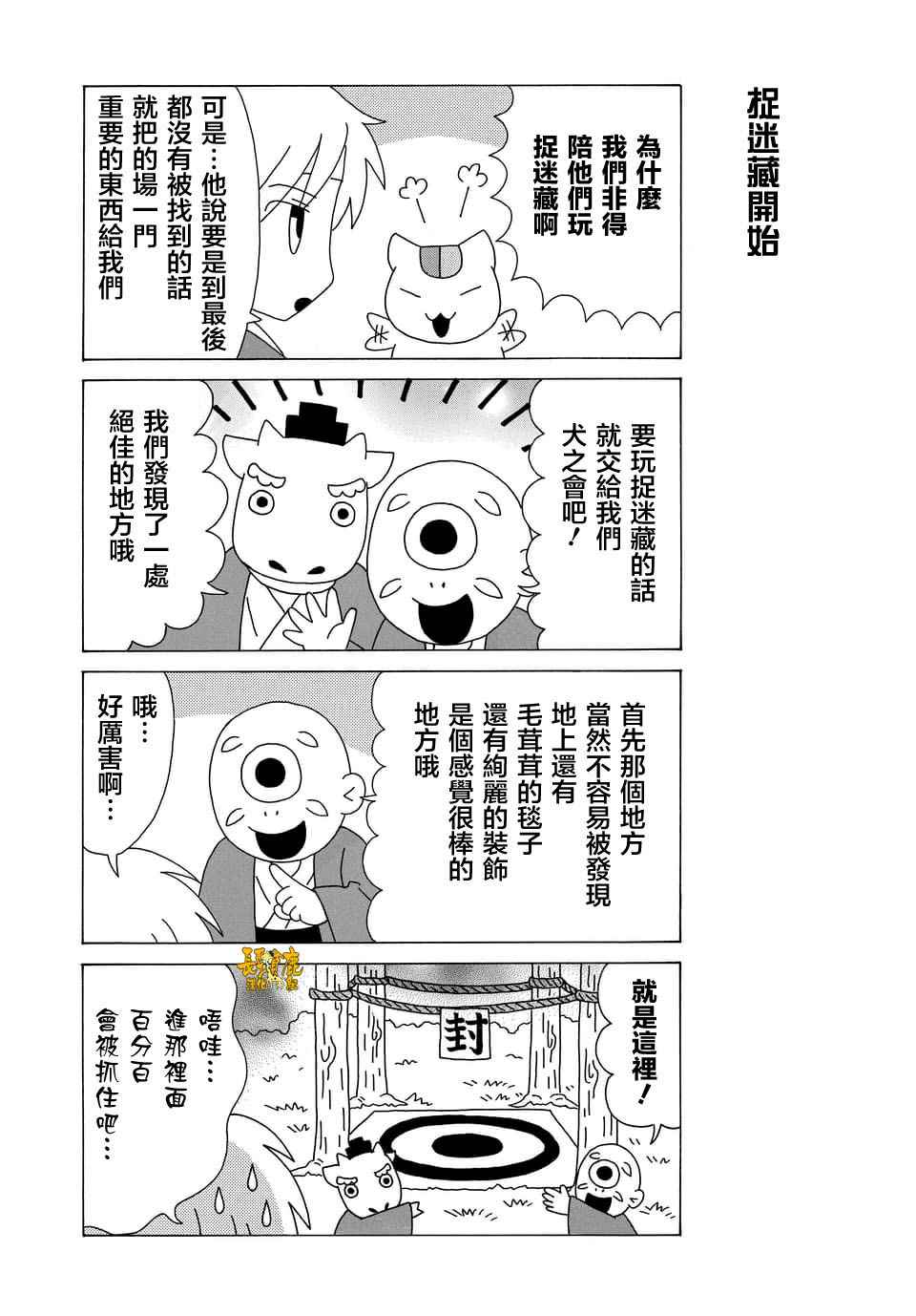 《上吧！猫咪老师》漫画 上吧猫咪老师 076话