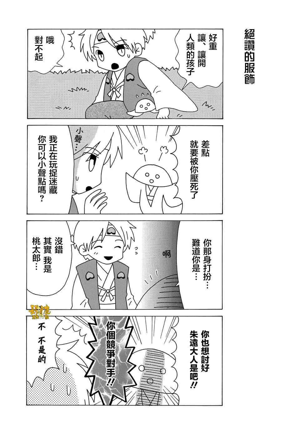 《上吧！猫咪老师》漫画 上吧猫咪老师 076话