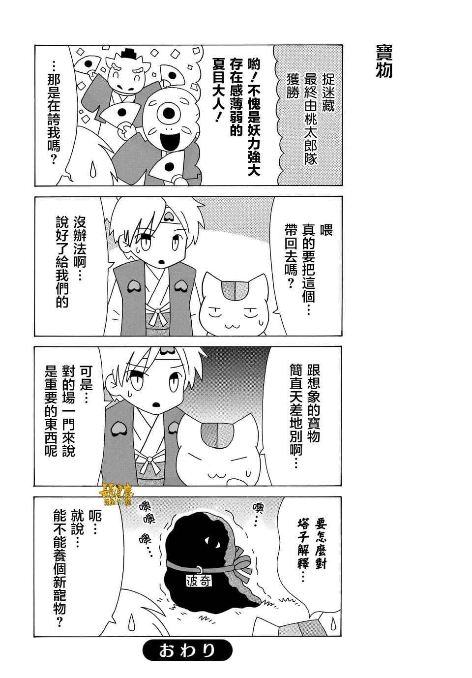 《上吧！猫咪老师》漫画 上吧猫咪老师 076话