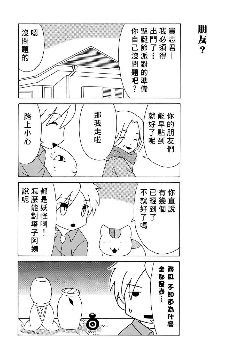 《上吧！猫咪老师》漫画 上吧猫咪老师 079话