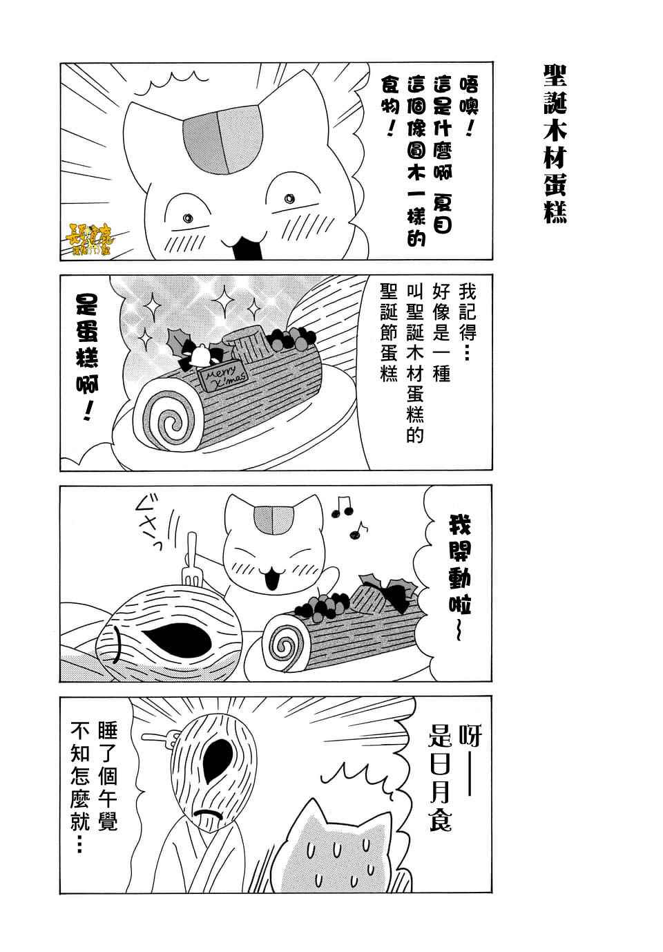 《上吧！猫咪老师》漫画 上吧猫咪老师 079话