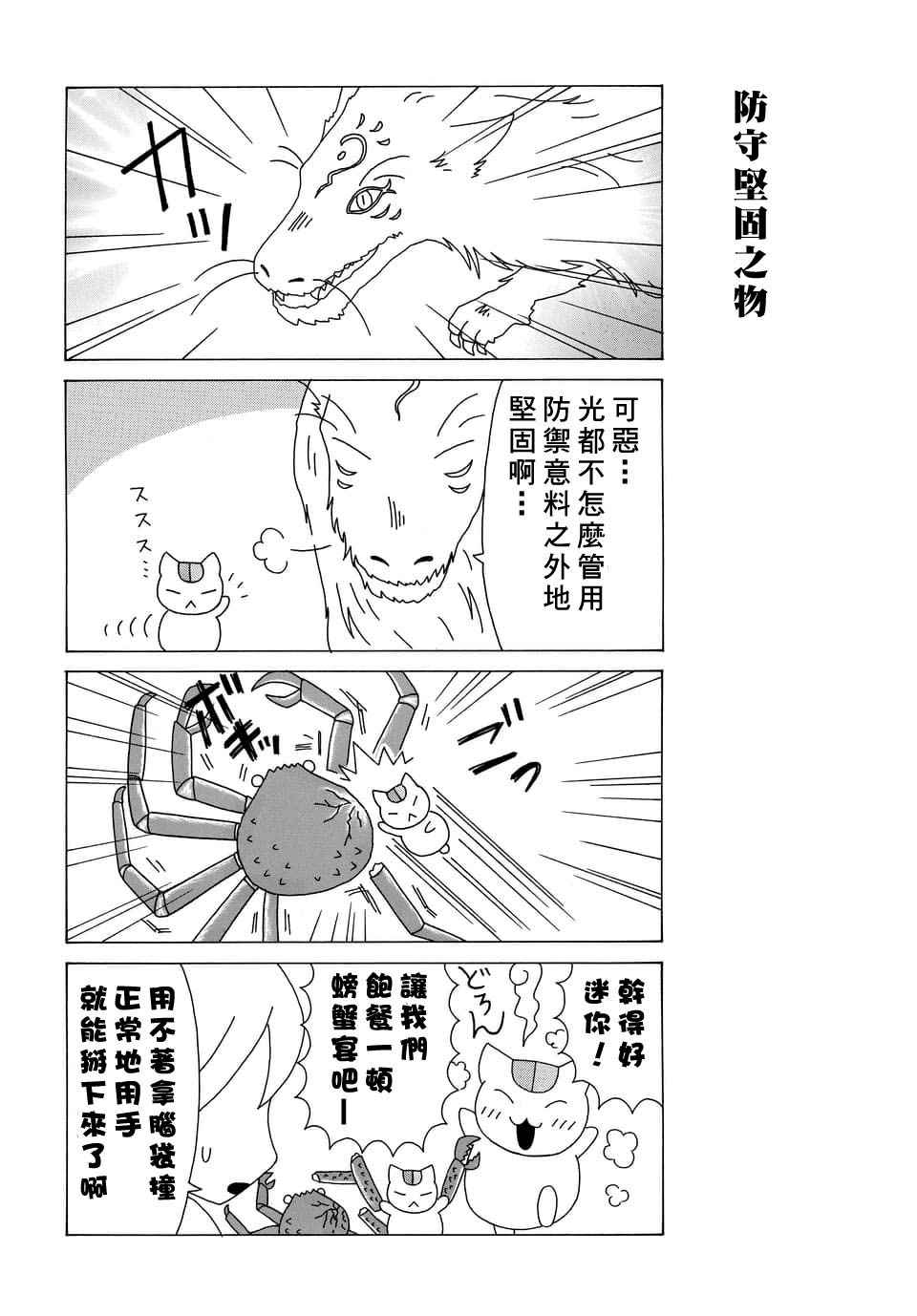 《上吧！猫咪老师》漫画 上吧猫咪老师 079话