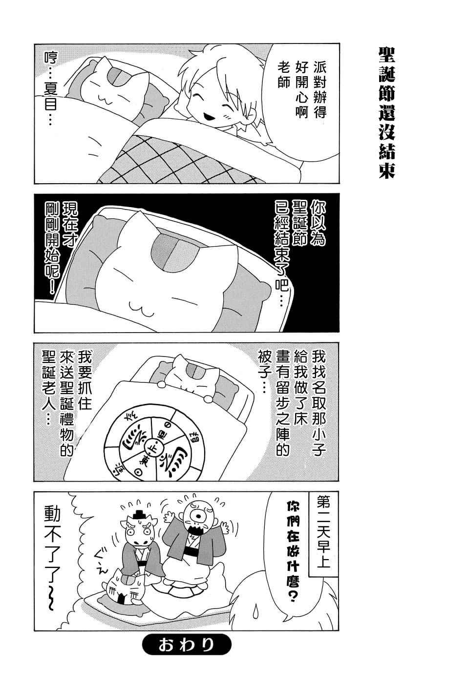 《上吧！猫咪老师》漫画 上吧猫咪老师 079话