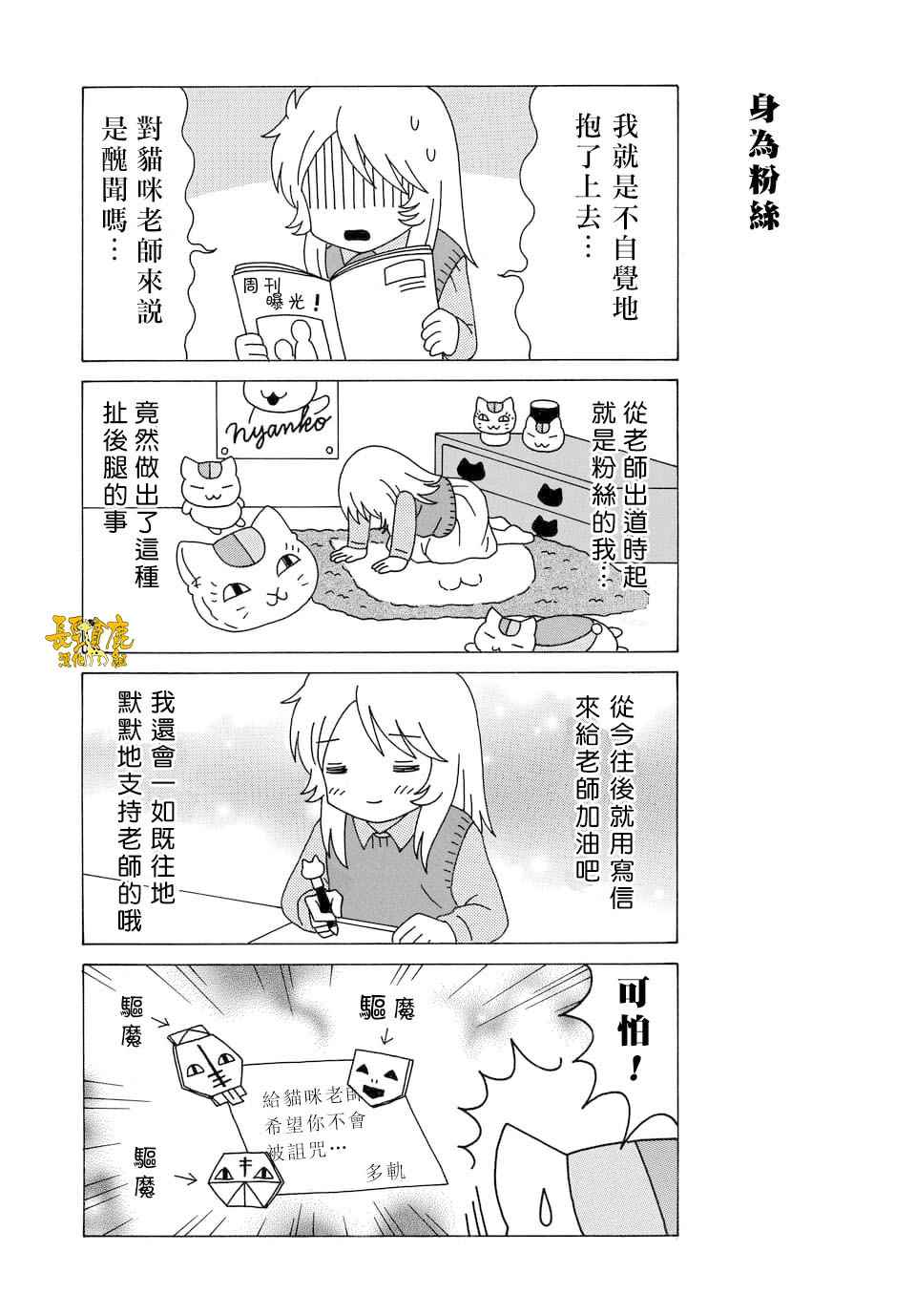 《上吧！猫咪老师》漫画 上吧猫咪老师 082话