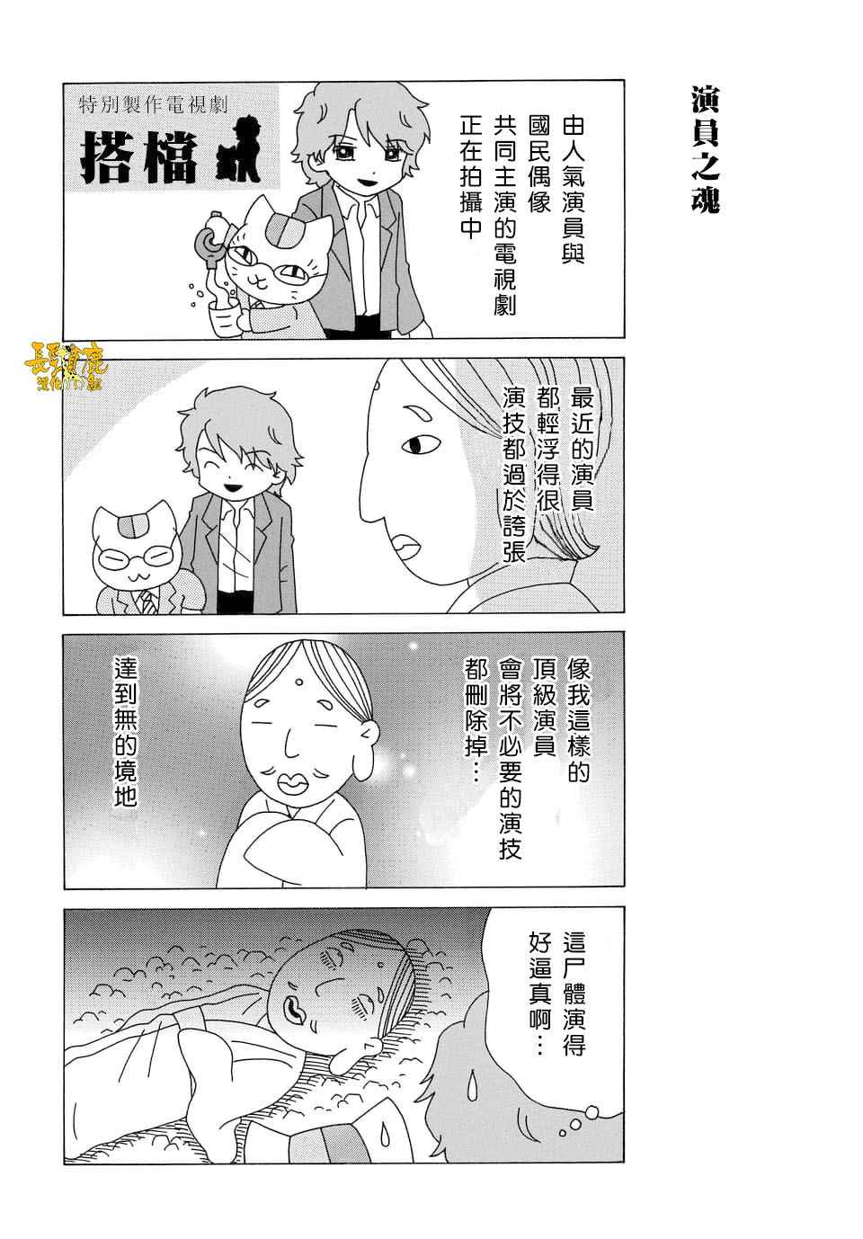 《上吧！猫咪老师》漫画 上吧猫咪老师 082话