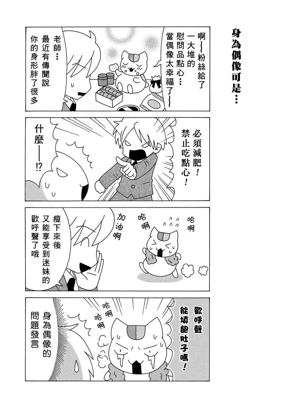 《上吧！猫咪老师》漫画 上吧猫咪老师 082话