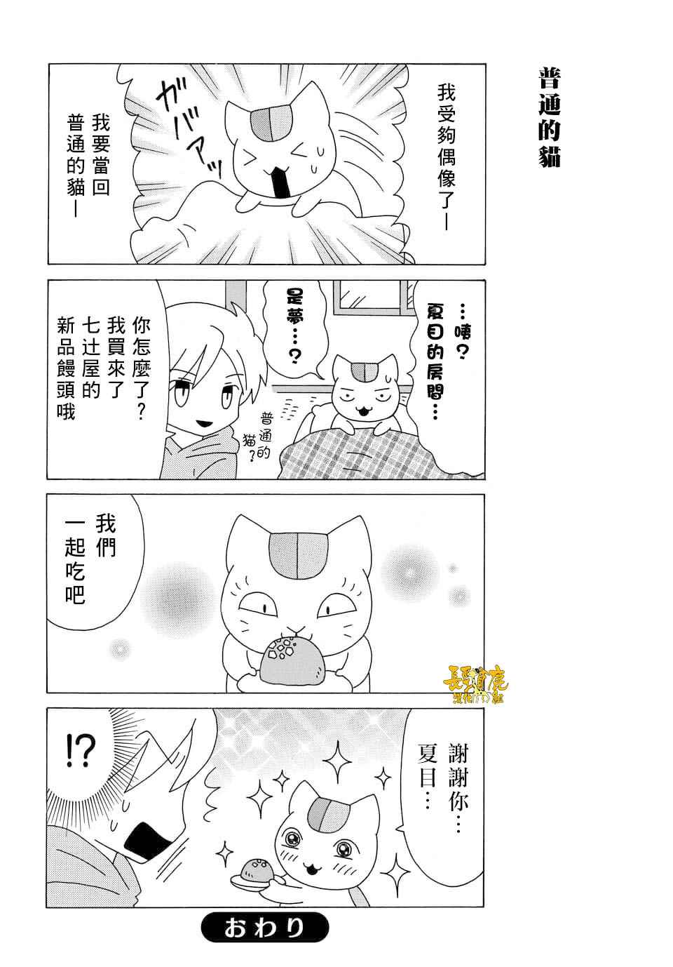 《上吧！猫咪老师》漫画 上吧猫咪老师 082话