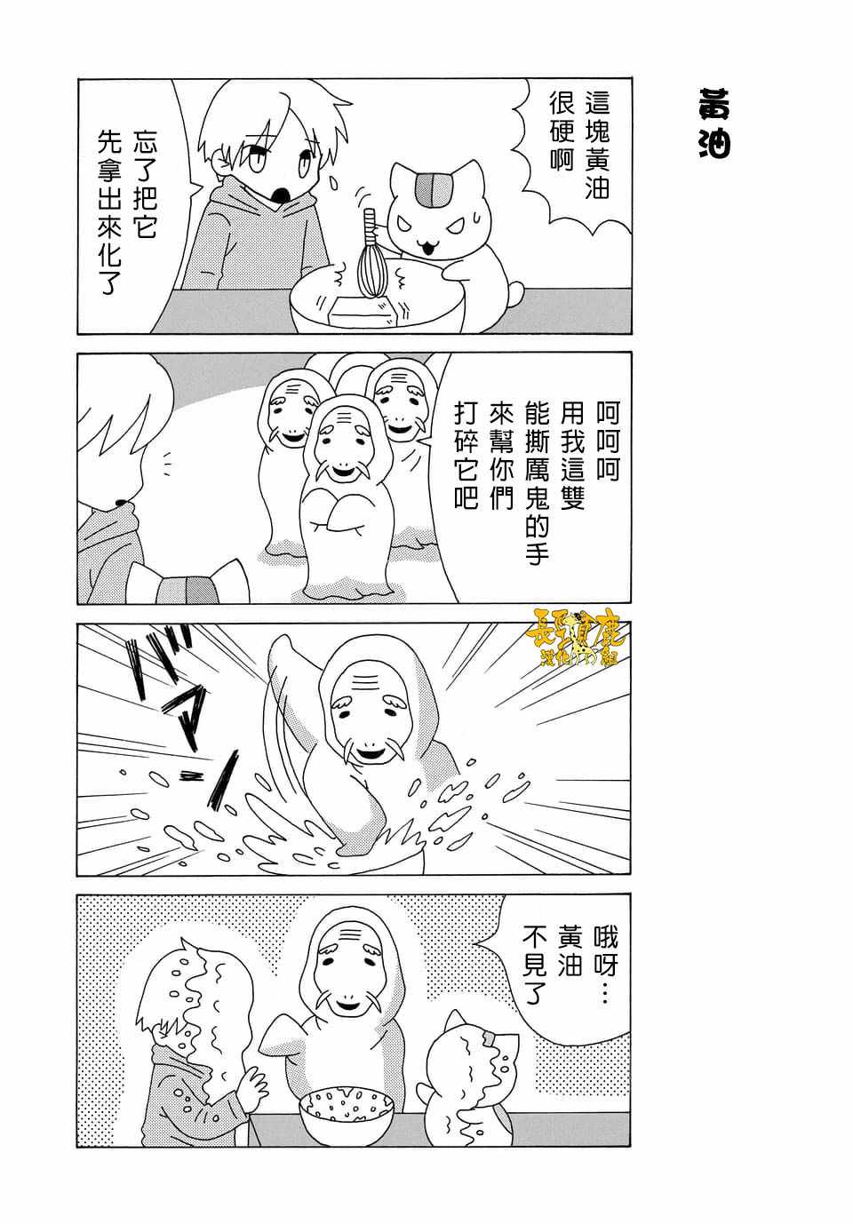 《上吧！猫咪老师》漫画 上吧猫咪老师 085话