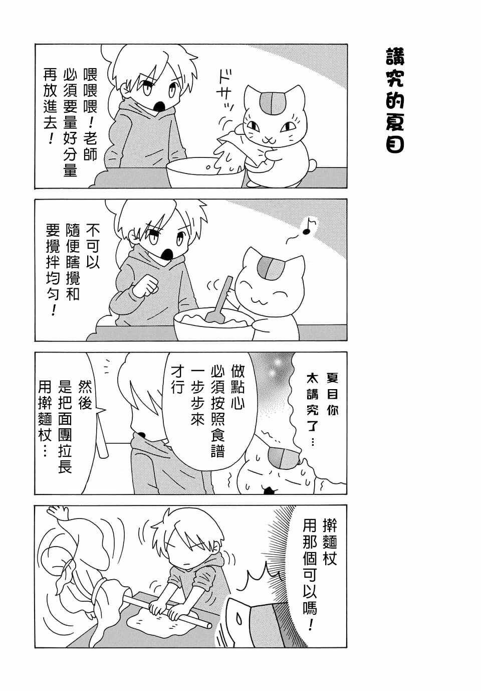 《上吧！猫咪老师》漫画 上吧猫咪老师 085话