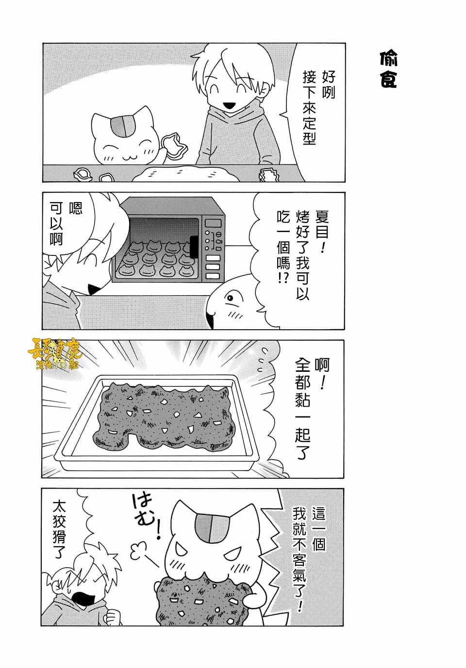 《上吧！猫咪老师》漫画 上吧猫咪老师 085话