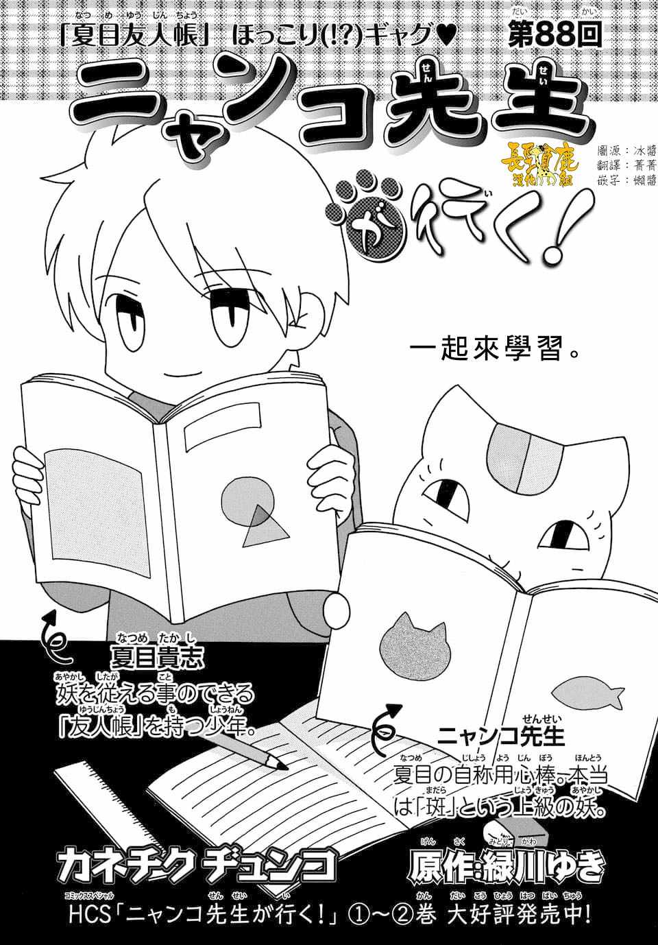 《上吧！猫咪老师》漫画 上吧猫咪老师 088话