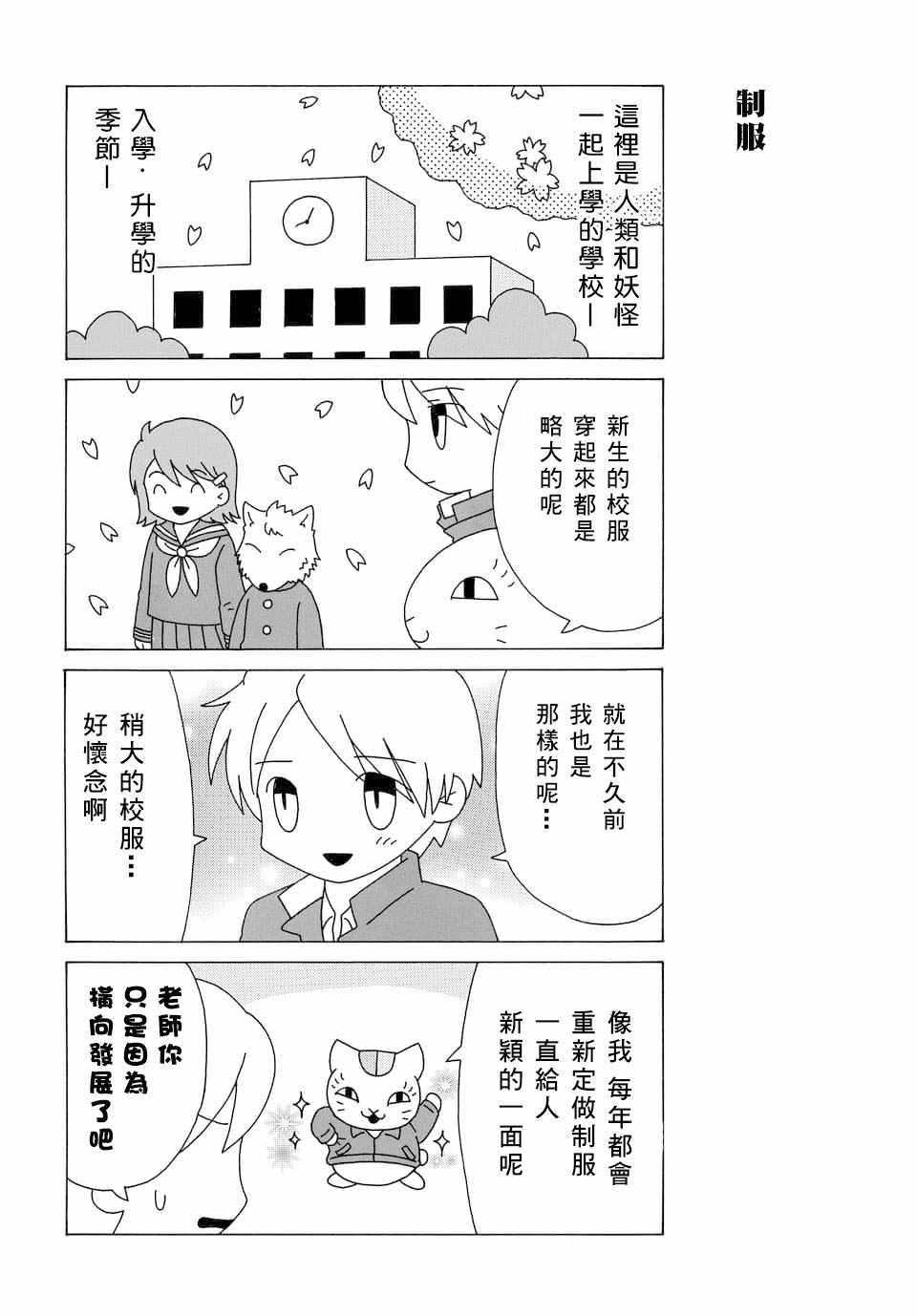 《上吧！猫咪老师》漫画 上吧猫咪老师 088话