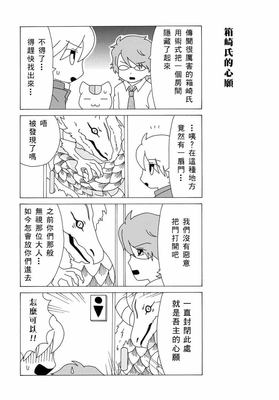 《上吧！猫咪老师》漫画 上吧猫咪老师 088话