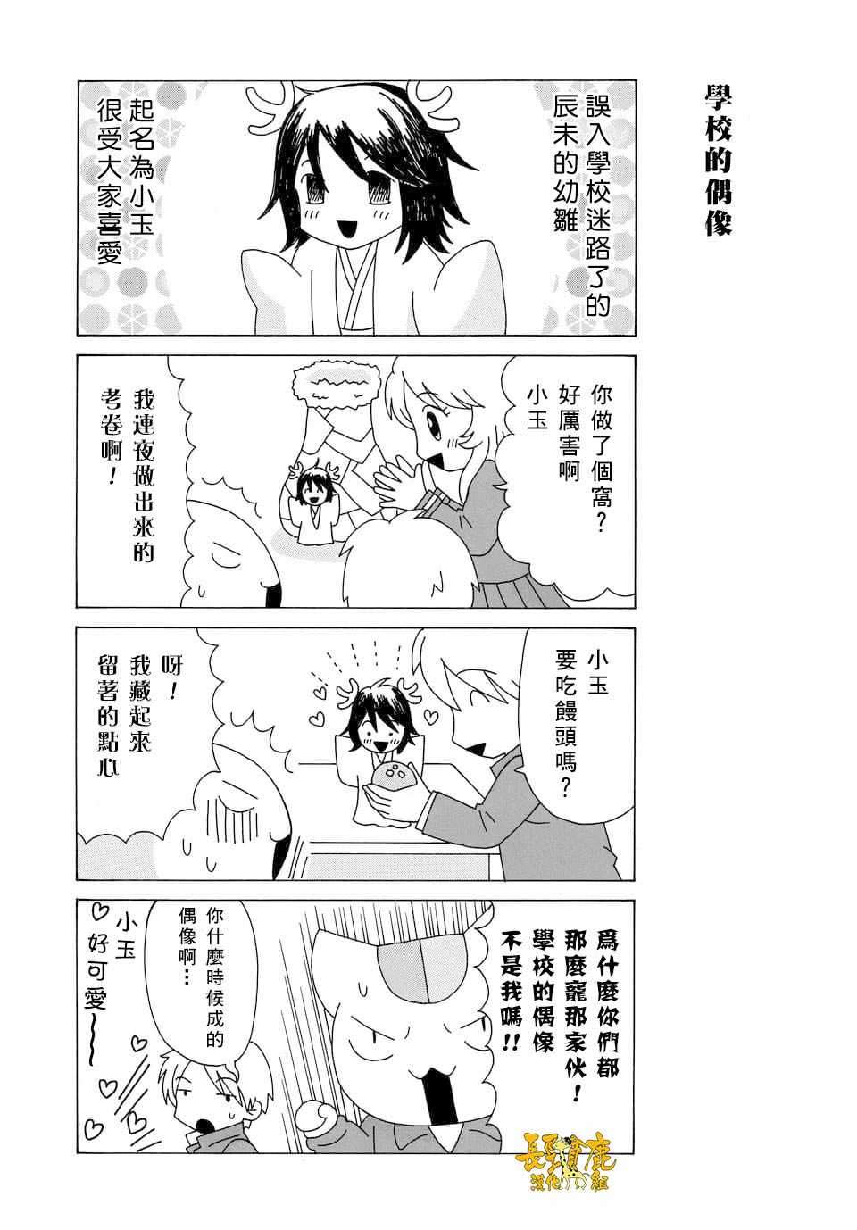 《上吧！猫咪老师》漫画 上吧猫咪老师 088话