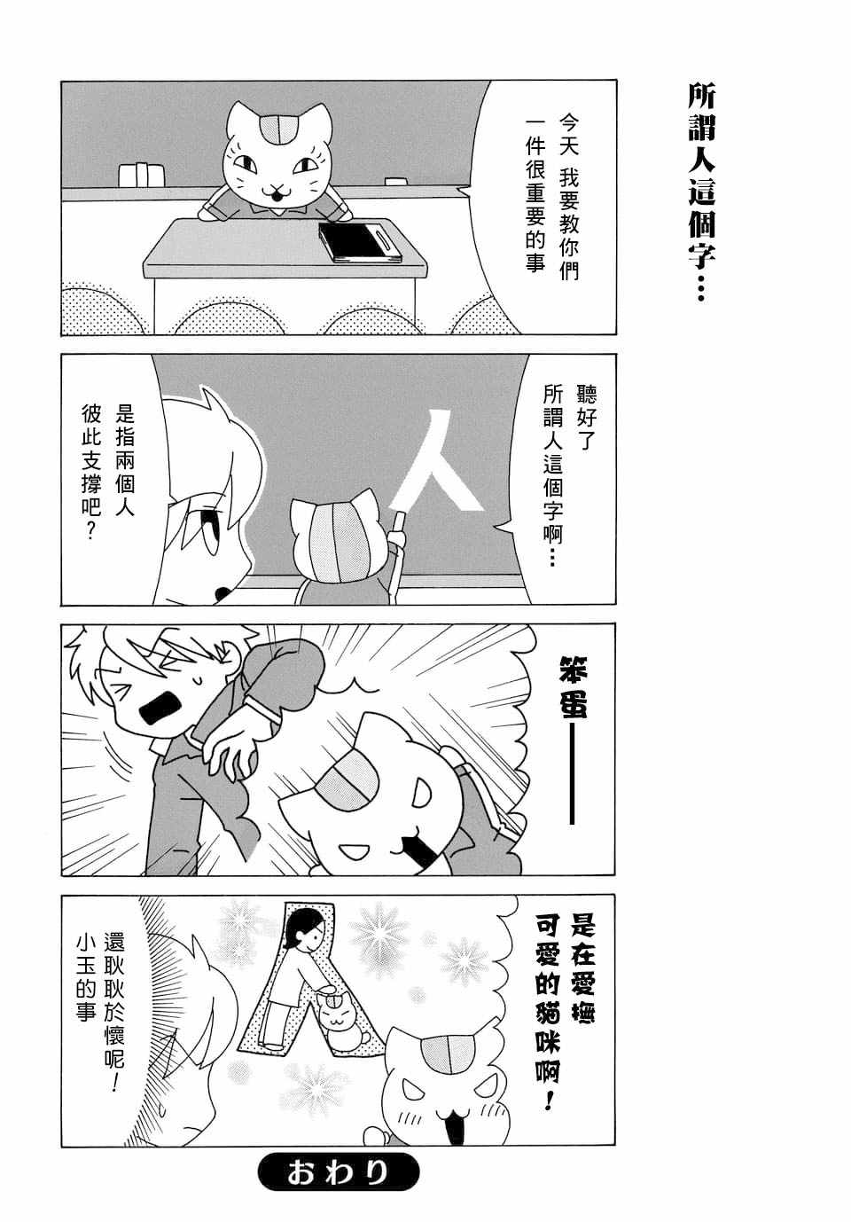 《上吧！猫咪老师》漫画 上吧猫咪老师 088话