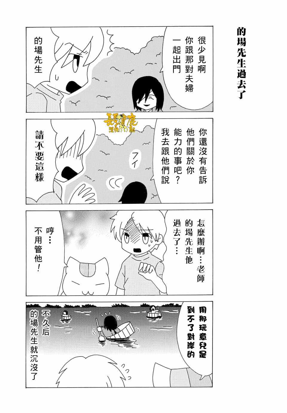 《上吧！猫咪老师》漫画 上吧猫咪老师 090话