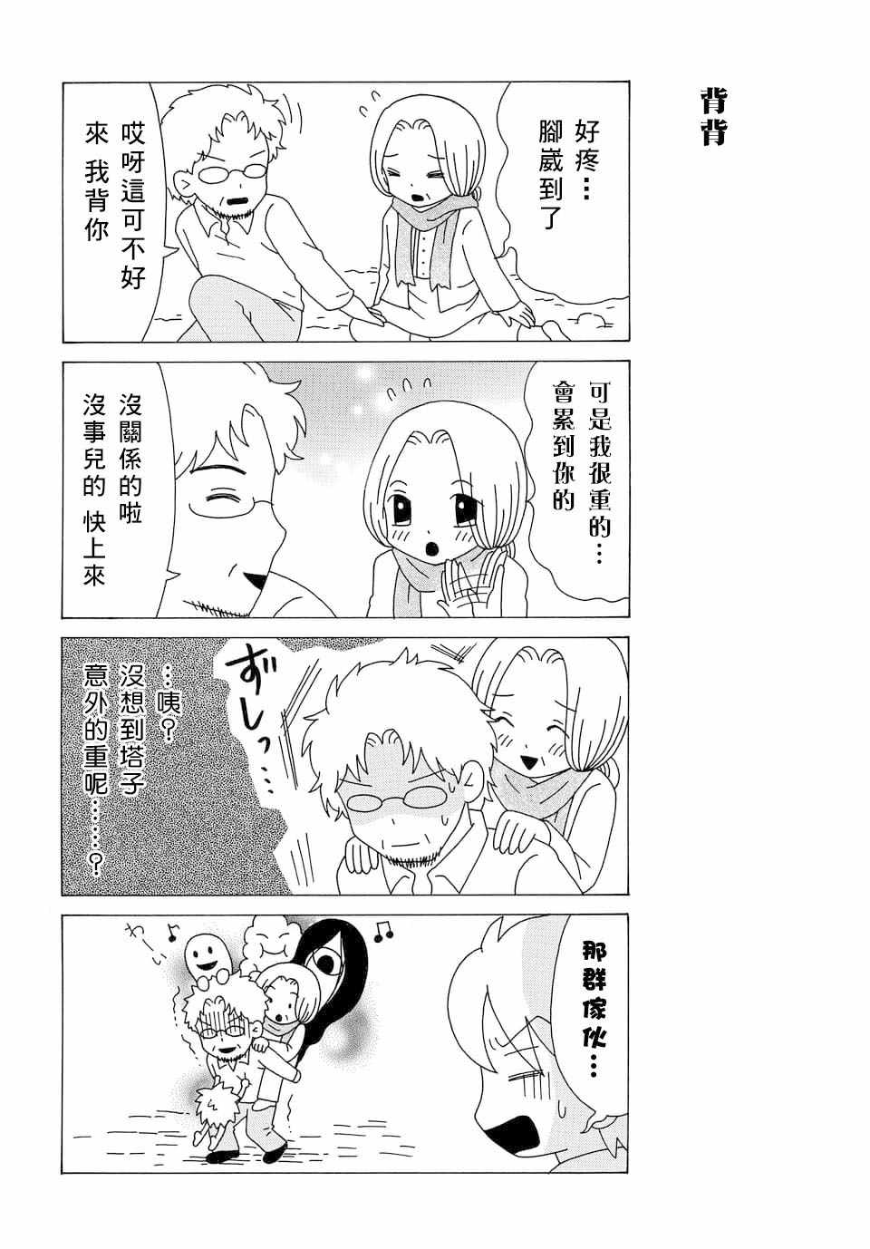 《上吧！猫咪老师》漫画 上吧猫咪老师 090话