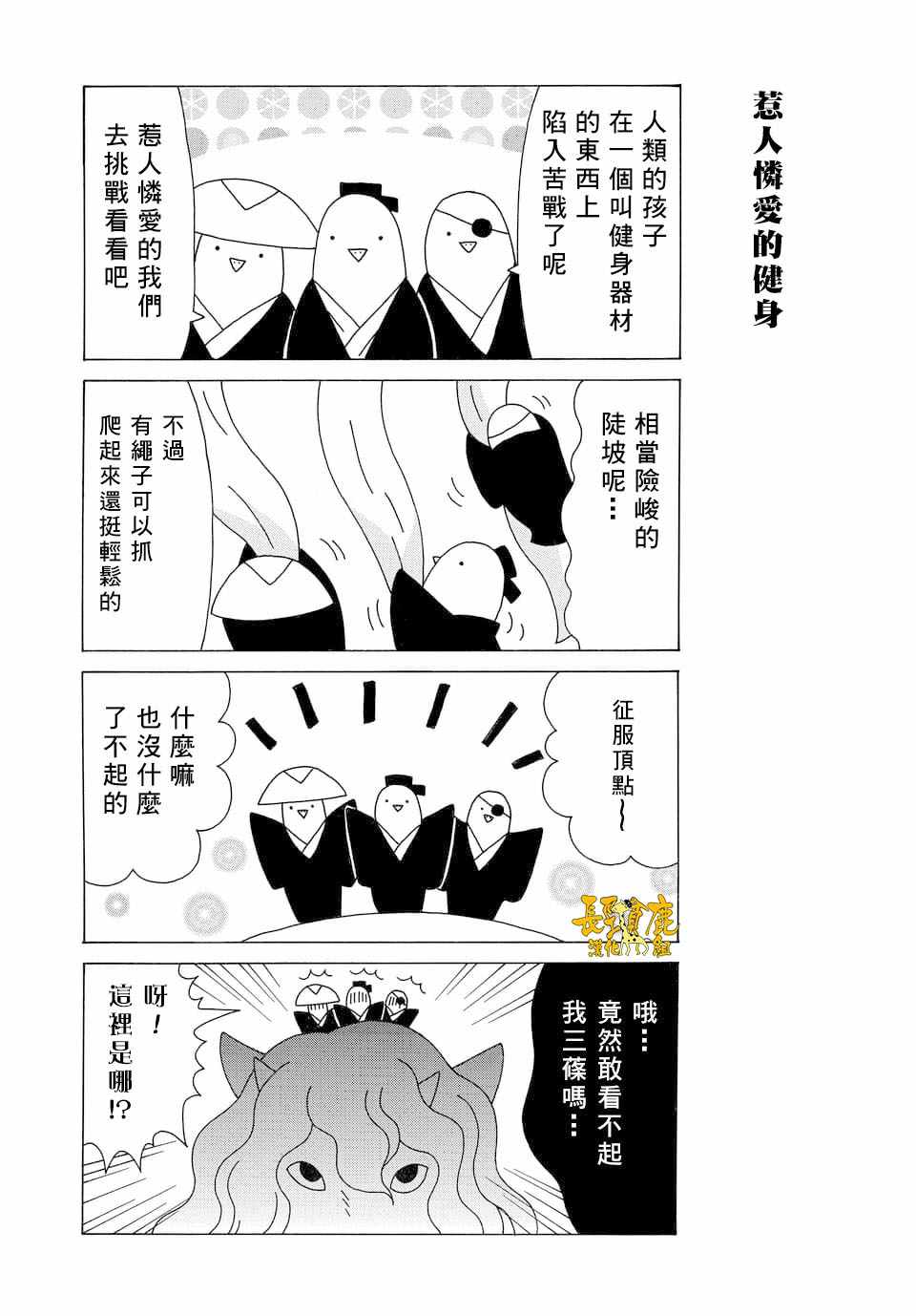 《上吧！猫咪老师》漫画 上吧猫咪老师 090话