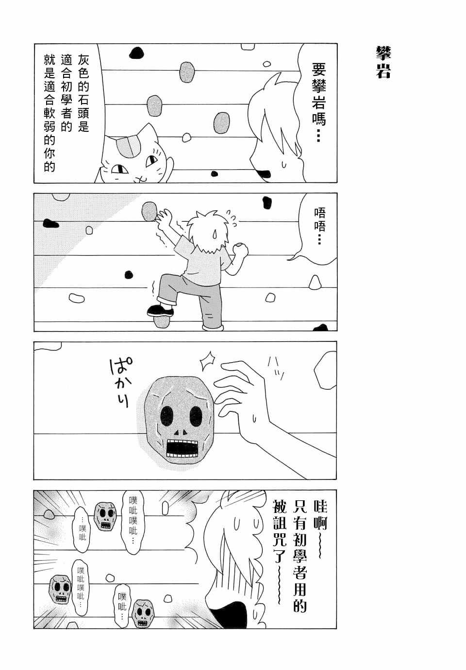 《上吧！猫咪老师》漫画 上吧猫咪老师 090话