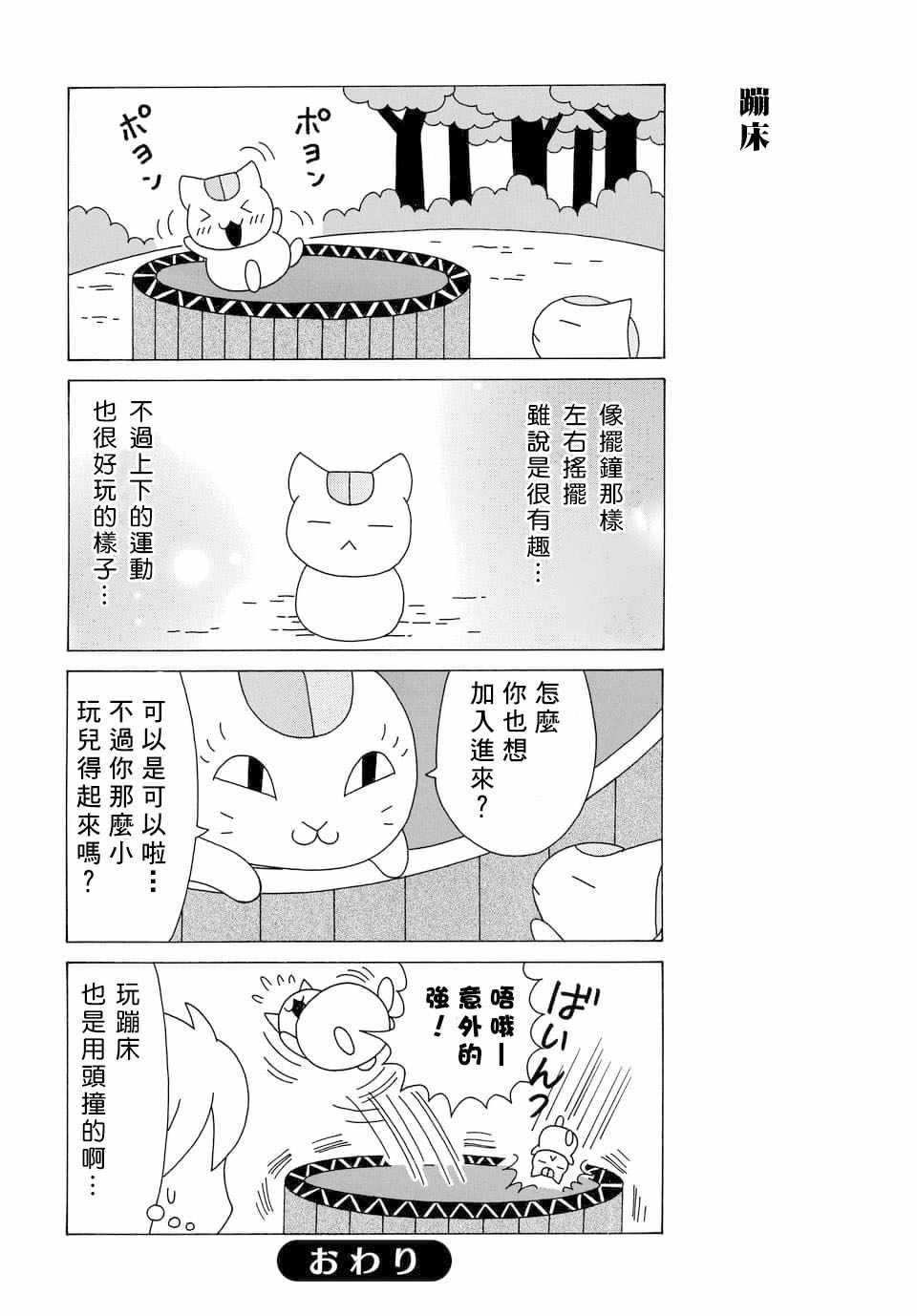 《上吧！猫咪老师》漫画 上吧猫咪老师 090话