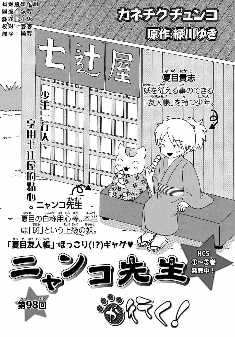 《上吧！猫咪老师》漫画 上吧猫咪老师 098话