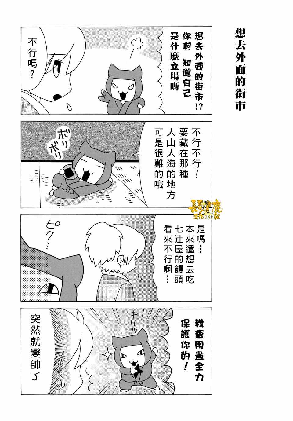 《上吧！猫咪老师》漫画 上吧猫咪老师 098话