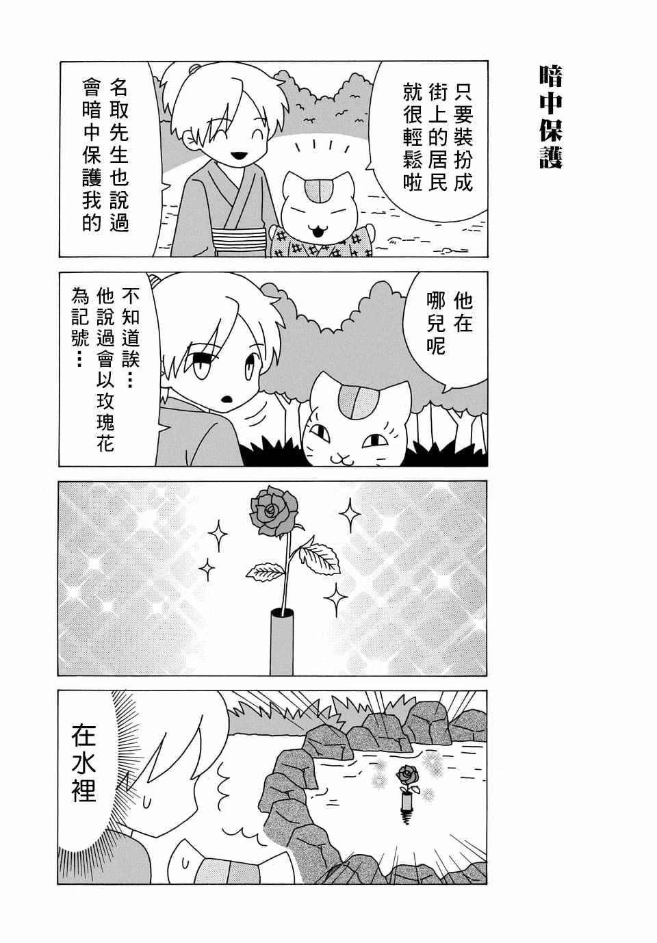 《上吧！猫咪老师》漫画 上吧猫咪老师 098话