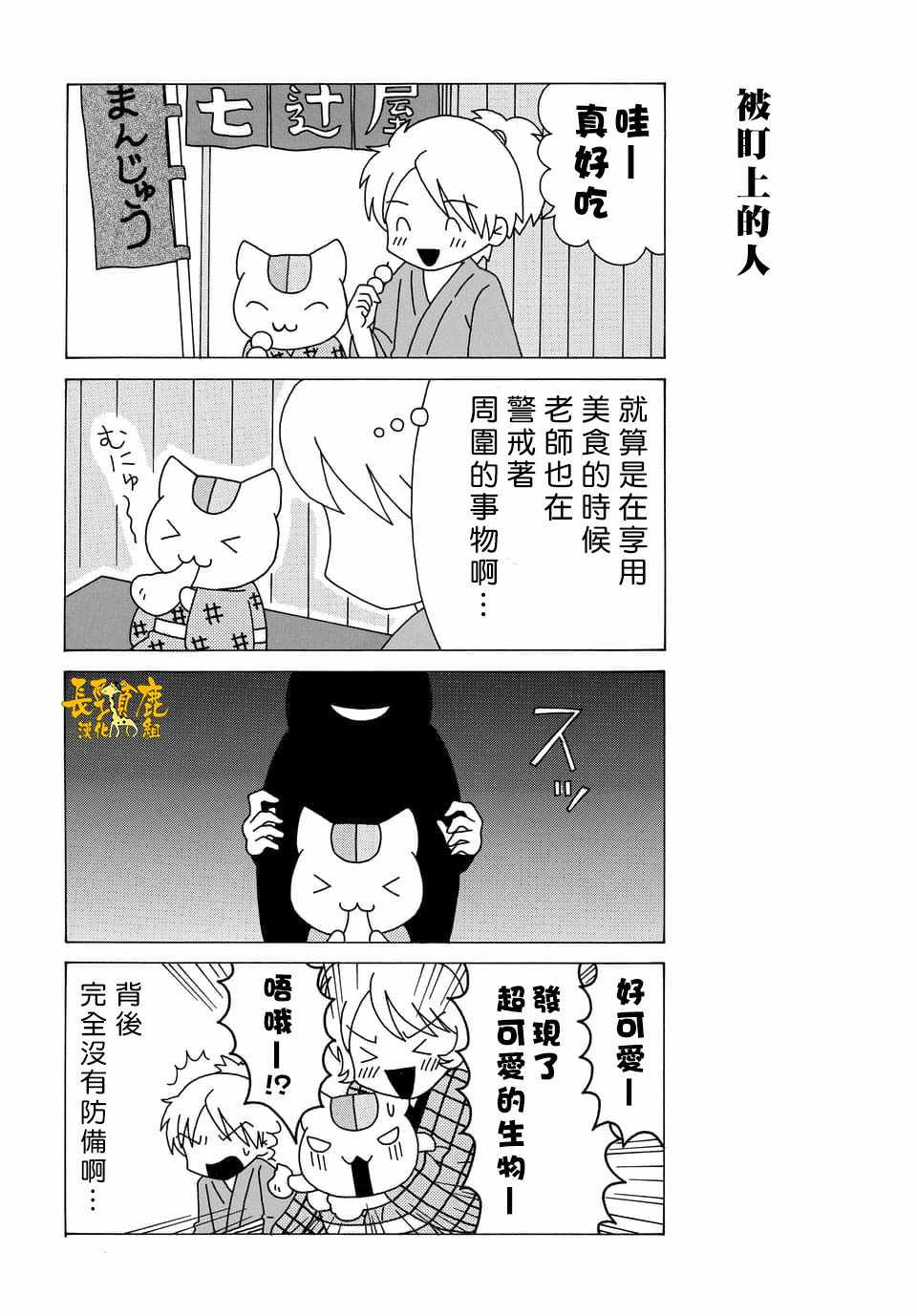 《上吧！猫咪老师》漫画 上吧猫咪老师 098话