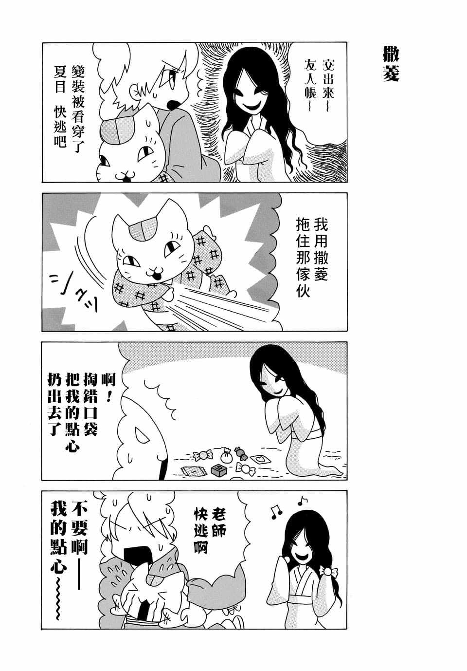 《上吧！猫咪老师》漫画 上吧猫咪老师 098话