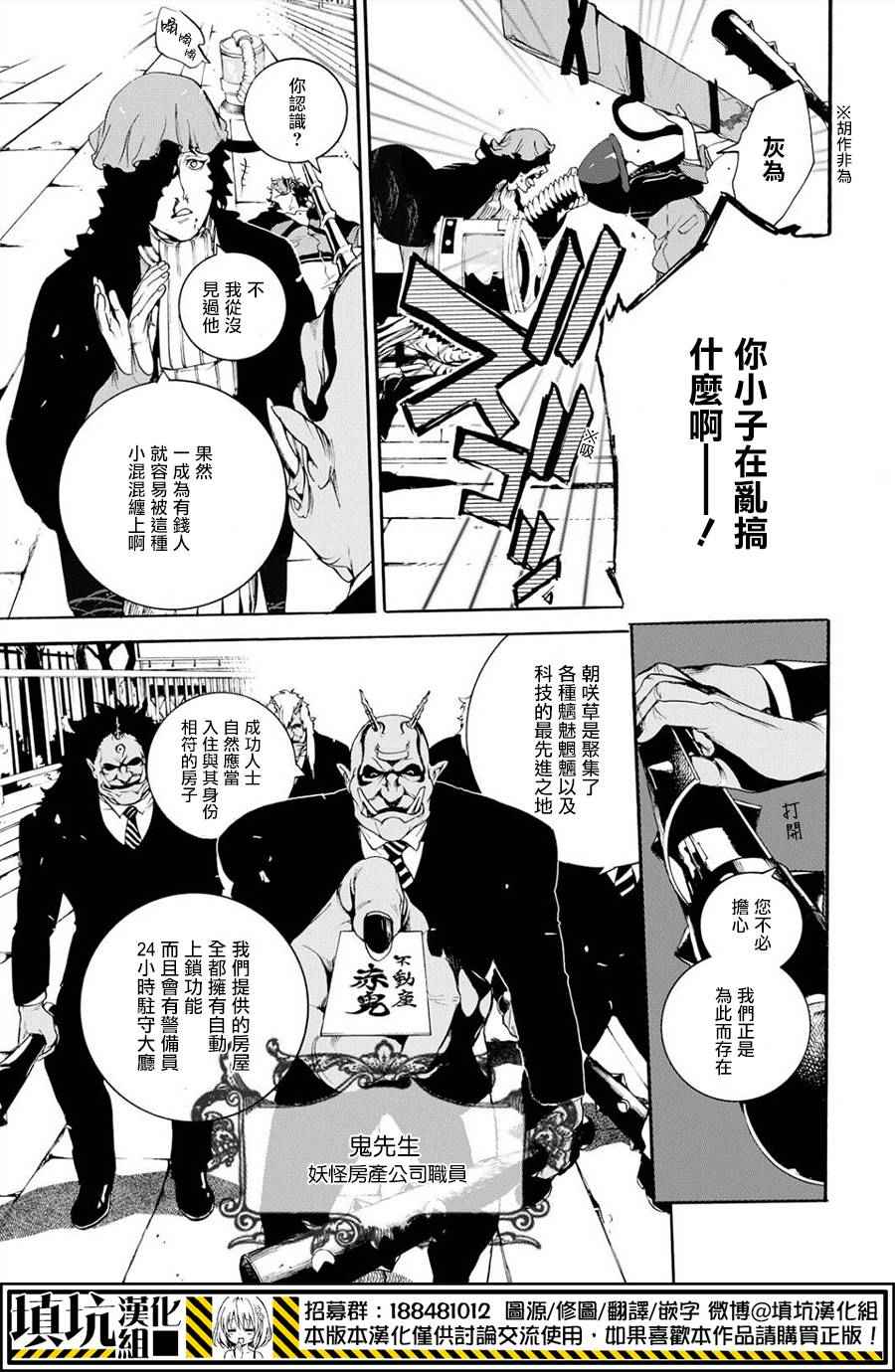 《斩人合租屋》漫画 001话