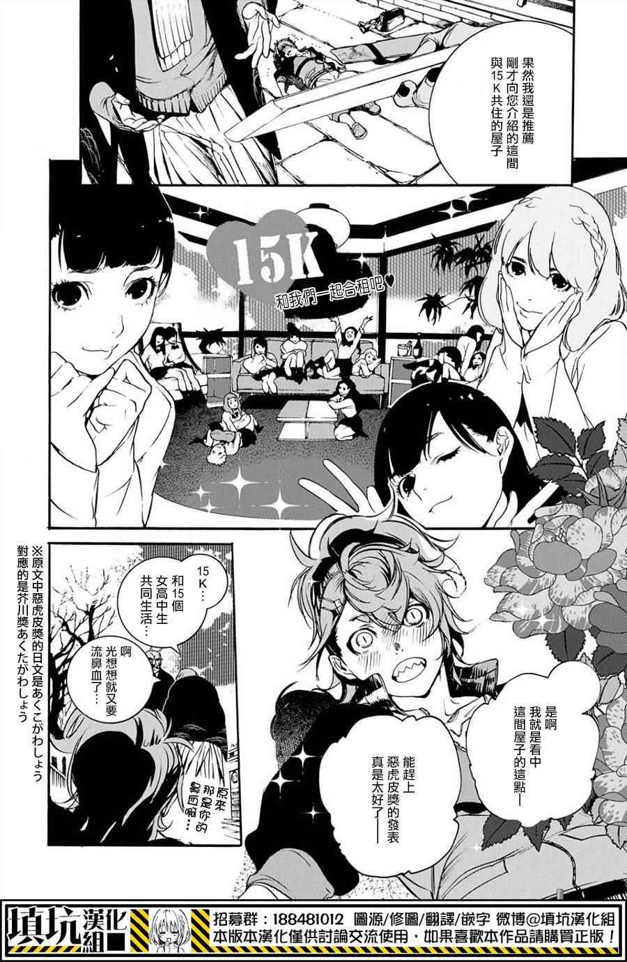 《斩人合租屋》漫画 001话