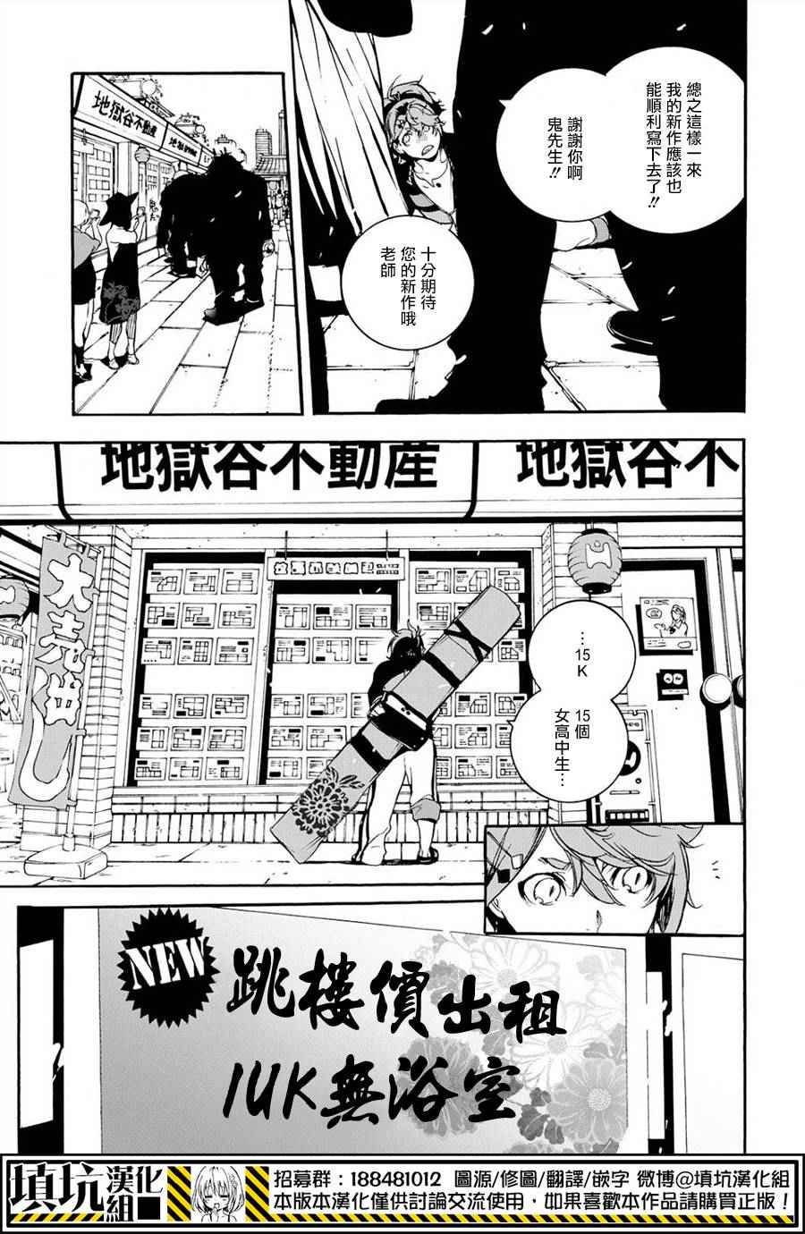 《斩人合租屋》漫画 001话