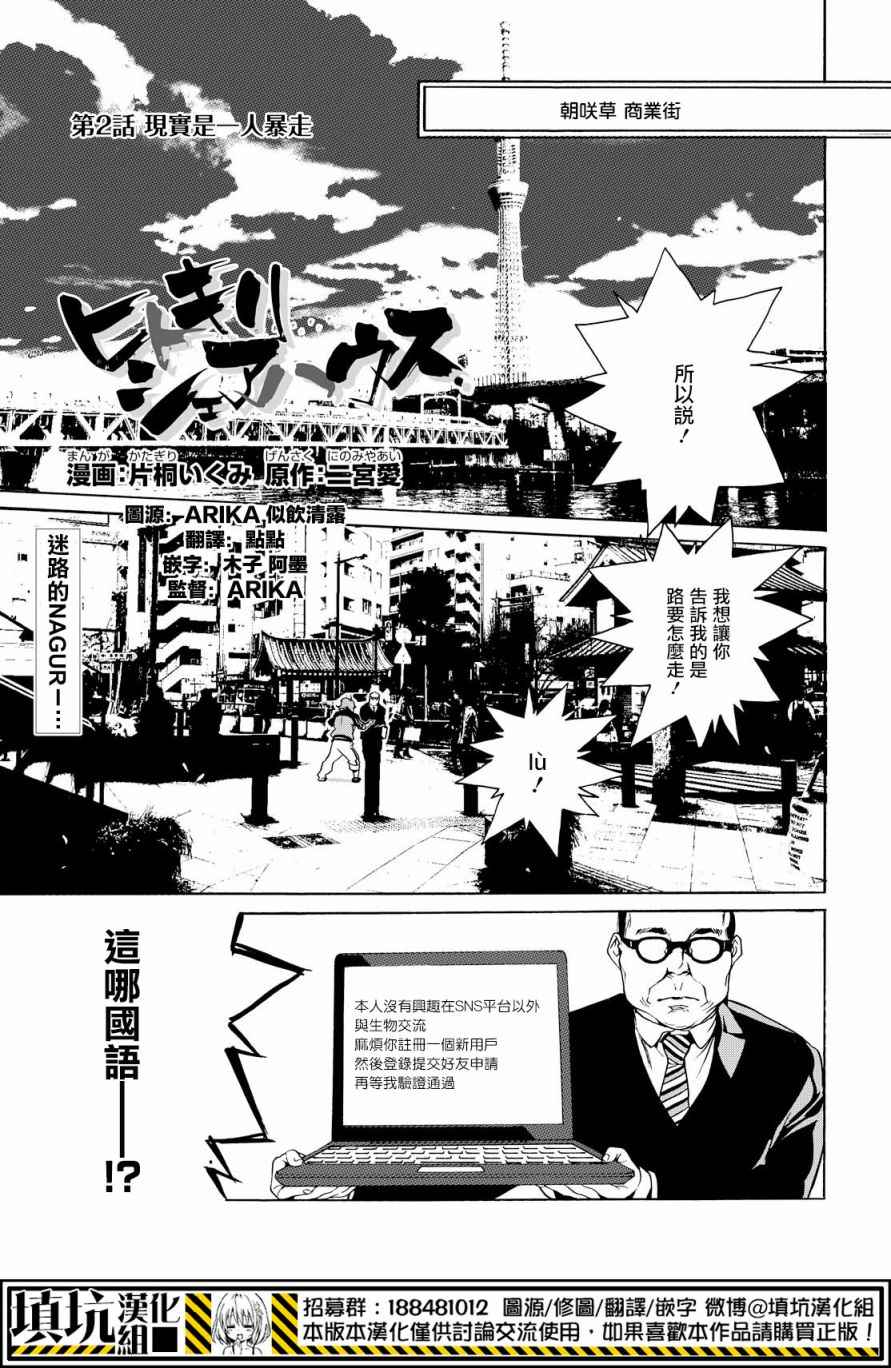 《斩人合租屋》漫画 002话