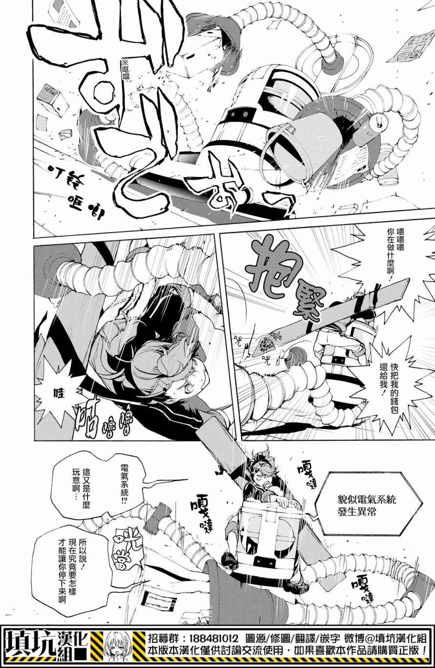 《斩人合租屋》漫画 002话