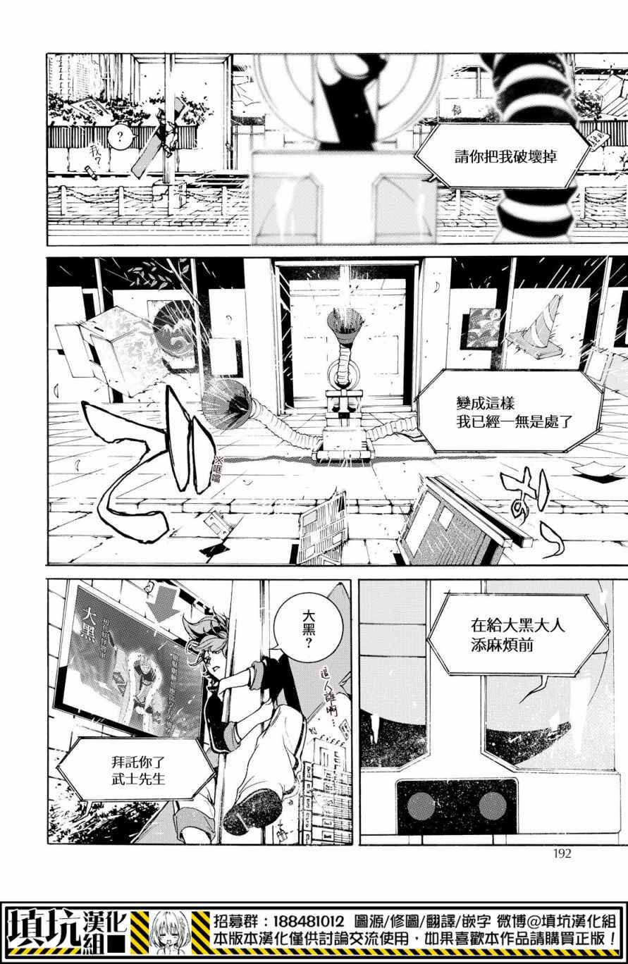 《斩人合租屋》漫画 002话