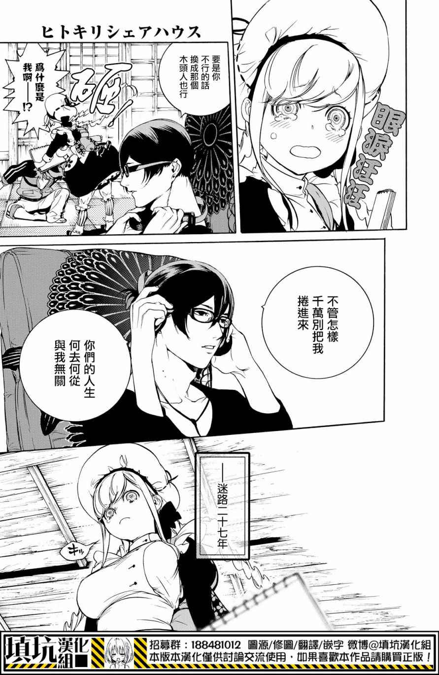 《斩人合租屋》漫画 002话