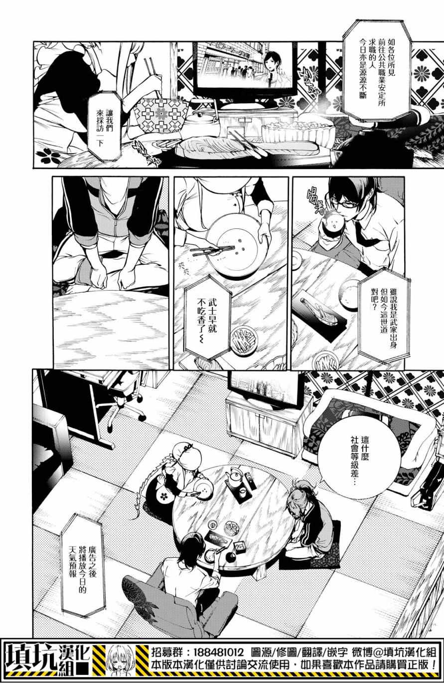 《斩人合租屋》漫画 003话