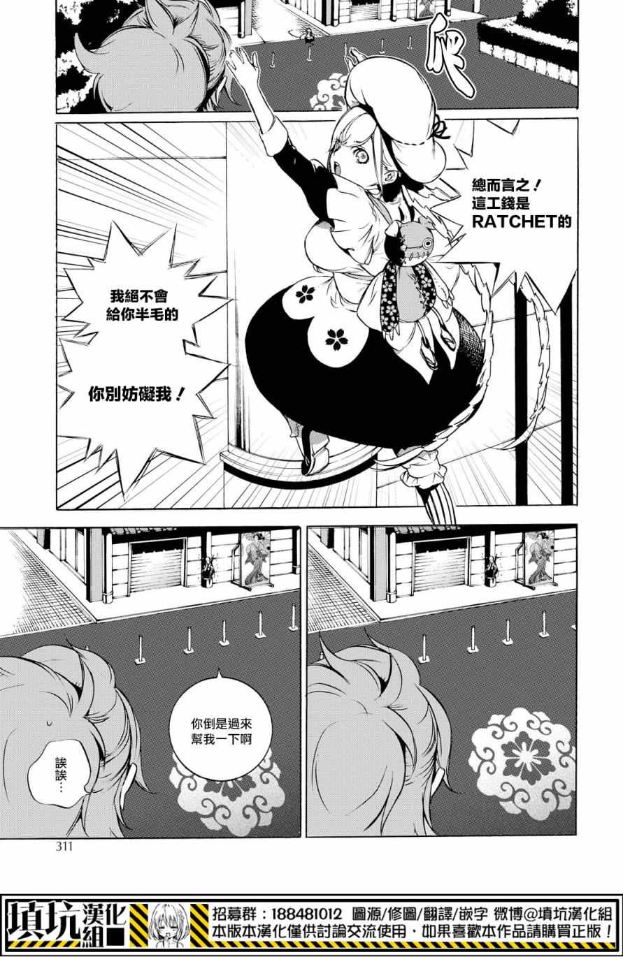 《斩人合租屋》漫画 003话