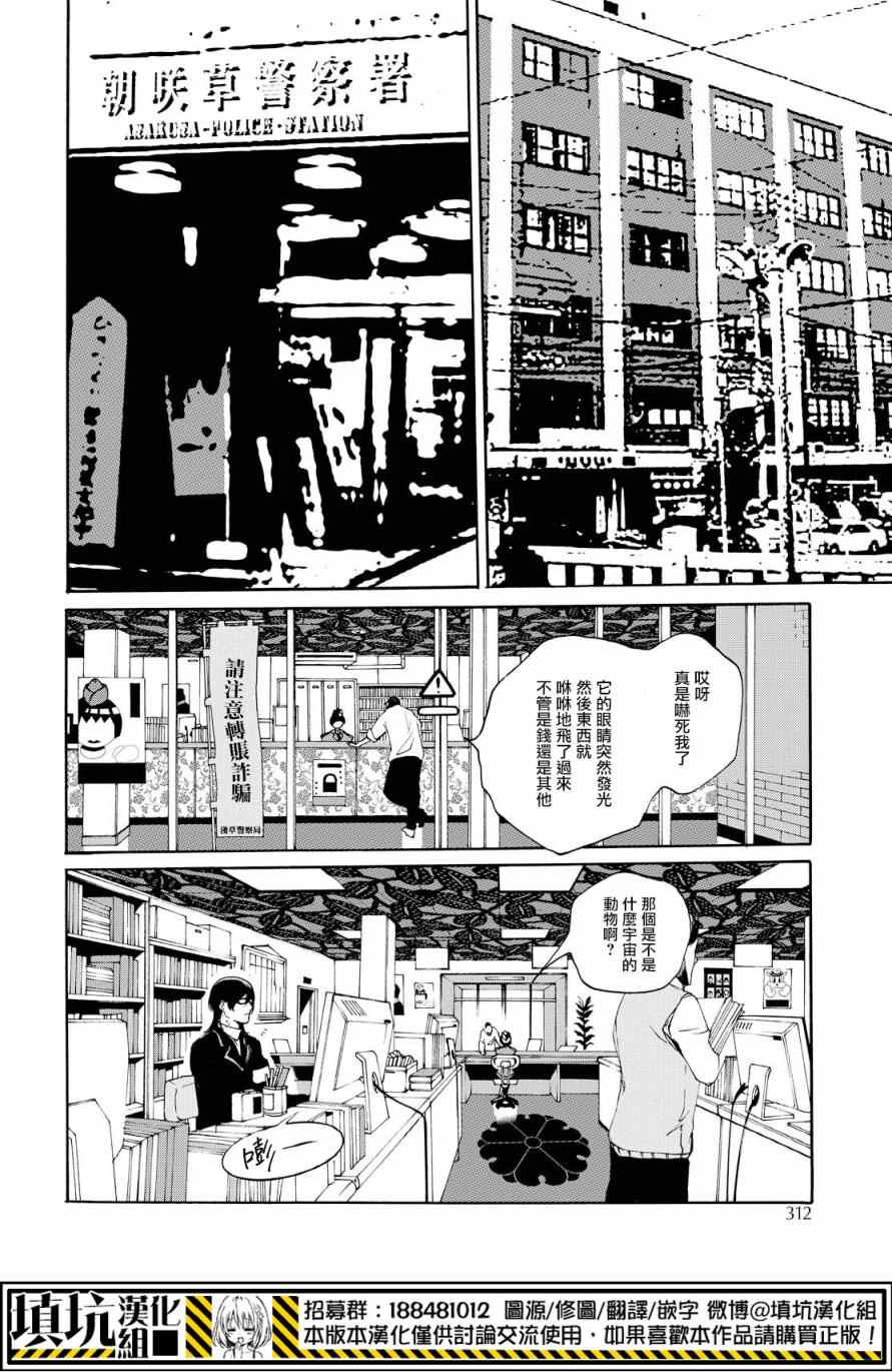 《斩人合租屋》漫画 003话